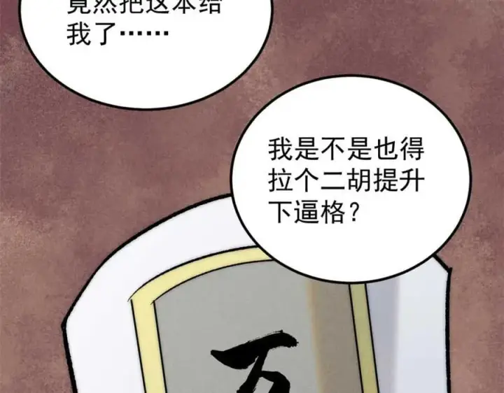 《万古最强宗》263 逆向招生图8