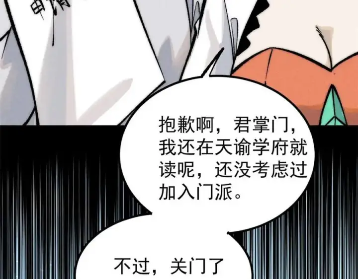 《万古最强宗》263 逆向招生图80