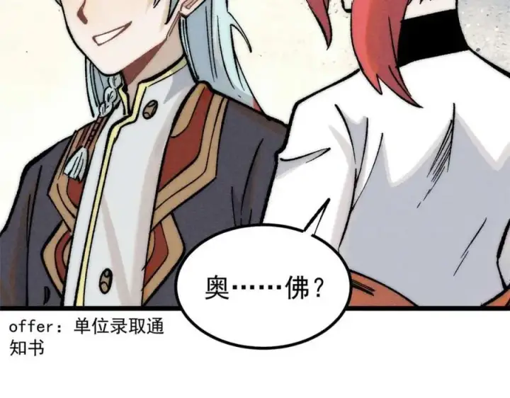 《万古最强宗》263 逆向招生图87