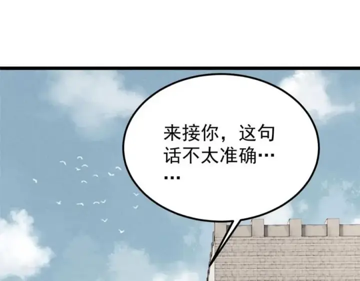 《万古最强宗》263 逆向招生图96