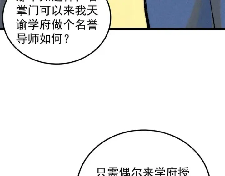 《万古最强宗》264 被更厉害的老头忽悠了图102
