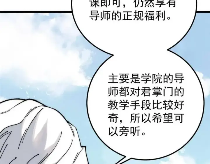 《万古最强宗》264 被更厉害的老头忽悠了图104