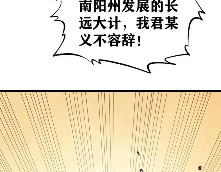 《万古最强宗》264 被更厉害的老头忽悠了图111