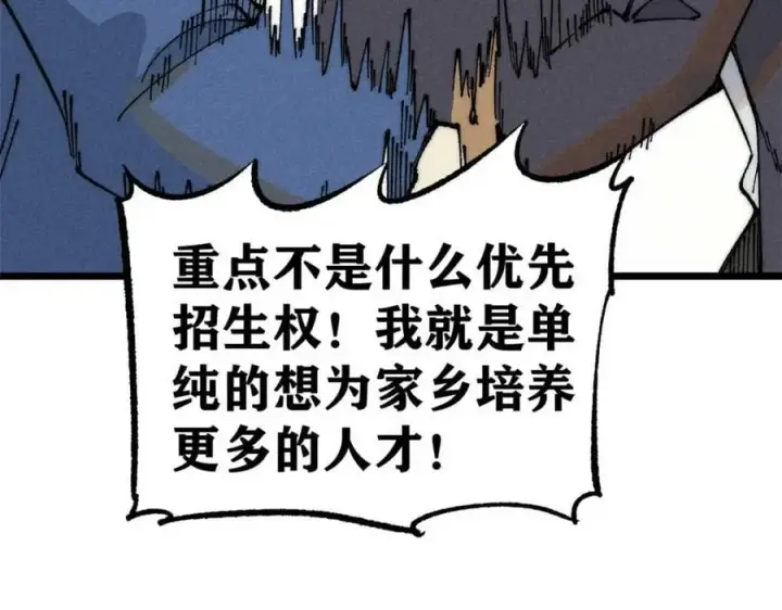 《万古最强宗》264 被更厉害的老头忽悠了图114