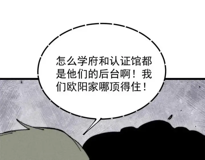 《万古最强宗》264 被更厉害的老头忽悠了图120