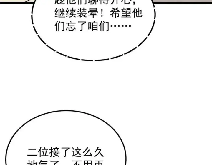 《万古最强宗》264 被更厉害的老头忽悠了图123