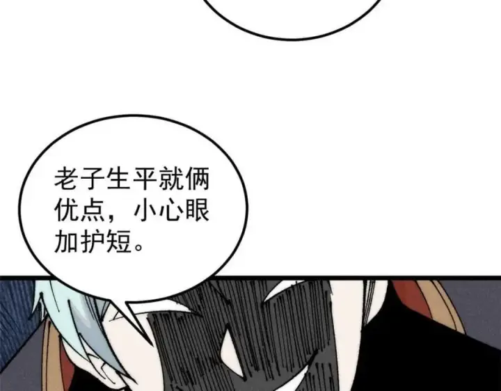 《万古最强宗》264 被更厉害的老头忽悠了图128