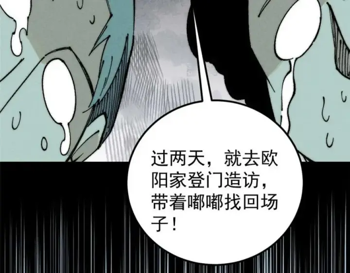 《万古最强宗》264 被更厉害的老头忽悠了图131