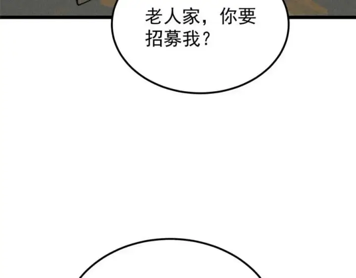 《万古最强宗》264 被更厉害的老头忽悠了图14