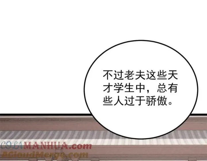 《万古最强宗》264 被更厉害的老头忽悠了图149