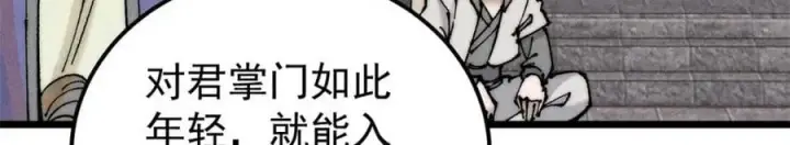 《万古最强宗》264 被更厉害的老头忽悠了图151