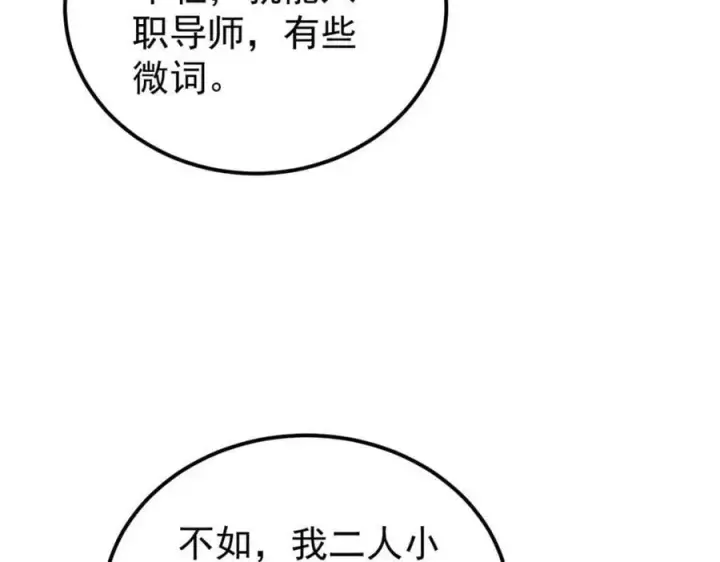 《万古最强宗》264 被更厉害的老头忽悠了图152