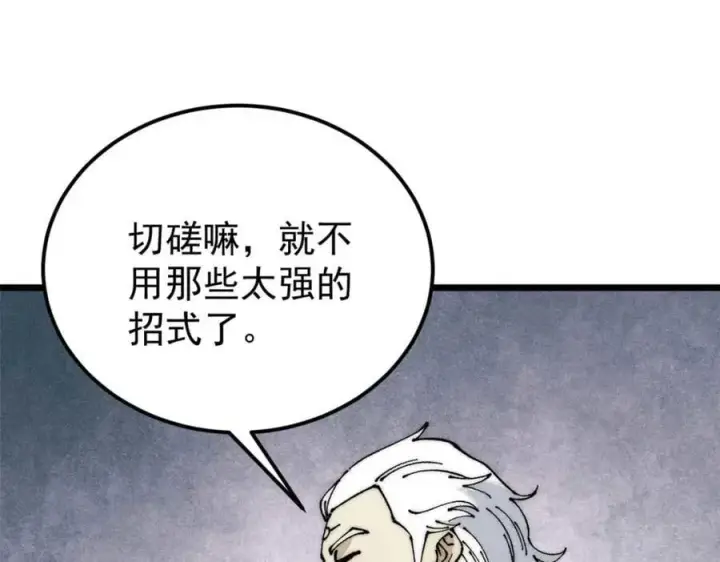 《万古最强宗》264 被更厉害的老头忽悠了图156