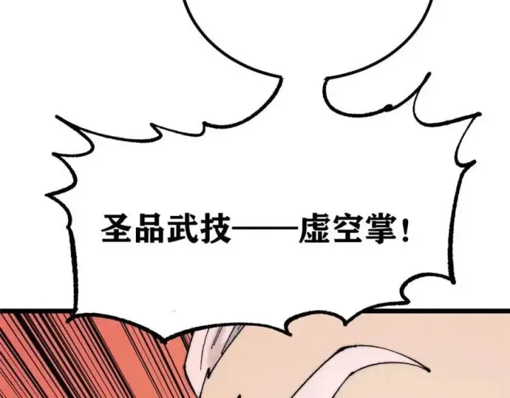 《万古最强宗》264 被更厉害的老头忽悠了图159