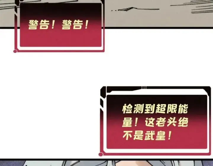 《万古最强宗》264 被更厉害的老头忽悠了图170