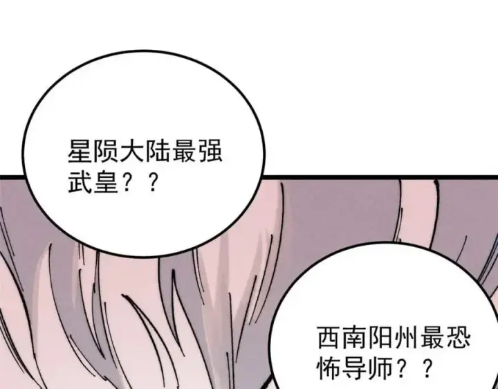 《万古最强宗》264 被更厉害的老头忽悠了图23