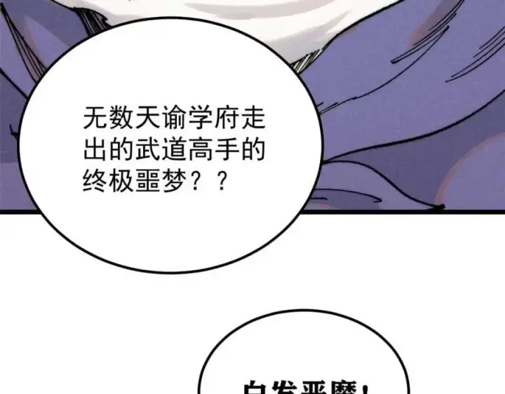 《万古最强宗》264 被更厉害的老头忽悠了图26