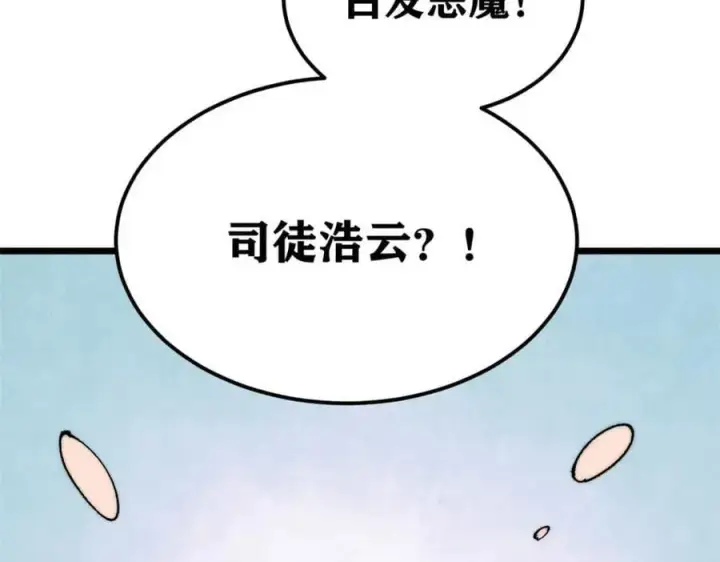 《万古最强宗》264 被更厉害的老头忽悠了图27