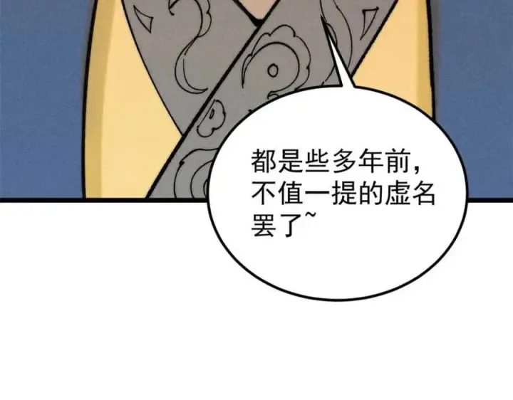 《万古最强宗》264 被更厉害的老头忽悠了图30