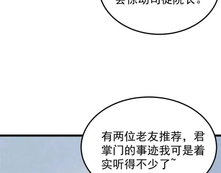 《万古最强宗》264 被更厉害的老头忽悠了图35