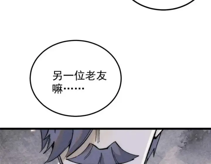 《万古最强宗》264 被更厉害的老头忽悠了图44