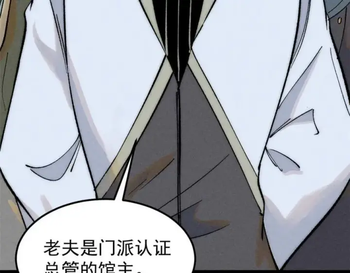 《万古最强宗》264 被更厉害的老头忽悠了图50