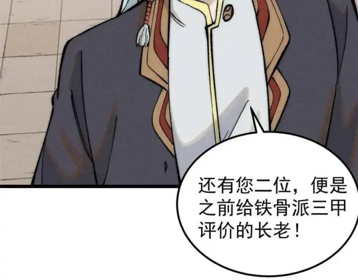 《万古最强宗》264 被更厉害的老头忽悠了图54