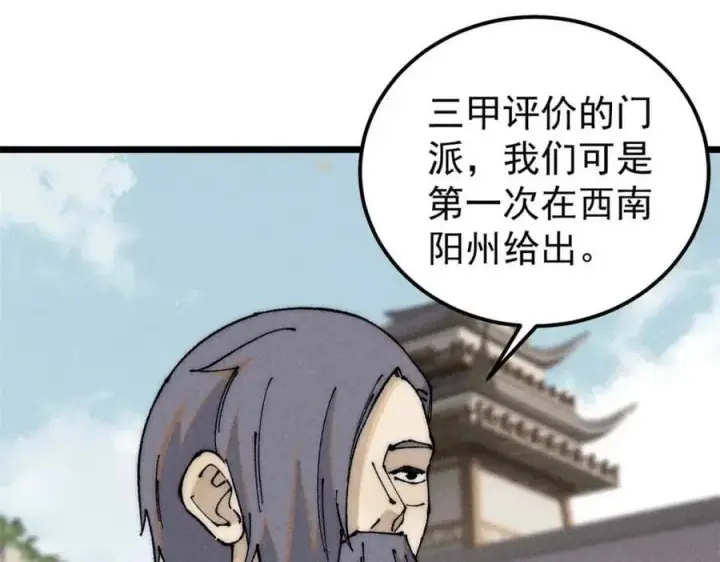 《万古最强宗》264 被更厉害的老头忽悠了图59