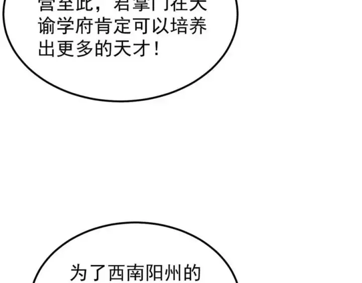 《万古最强宗》264 被更厉害的老头忽悠了图62