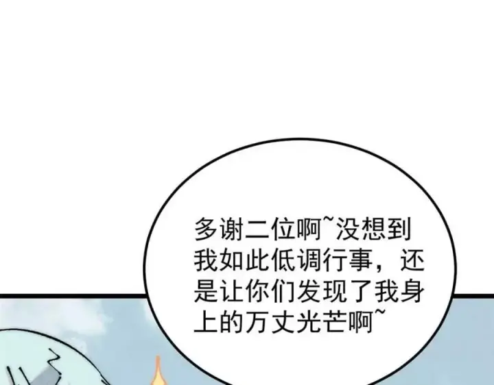 《万古最强宗》264 被更厉害的老头忽悠了图66