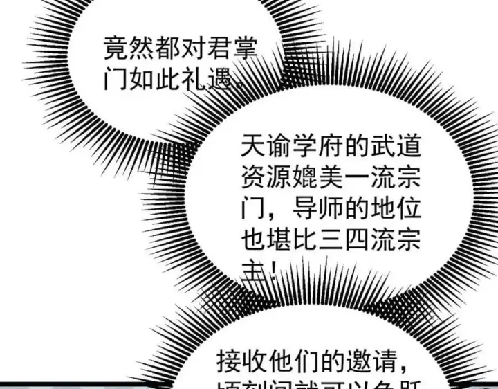 《万古最强宗》264 被更厉害的老头忽悠了图75