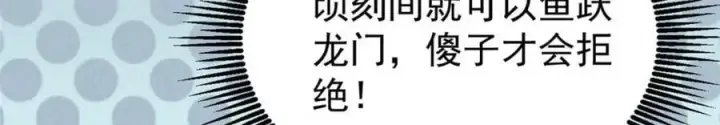 《万古最强宗》264 被更厉害的老头忽悠了图76