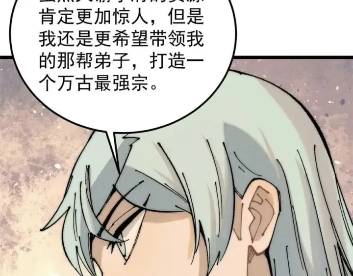 《万古最强宗》264 被更厉害的老头忽悠了图83