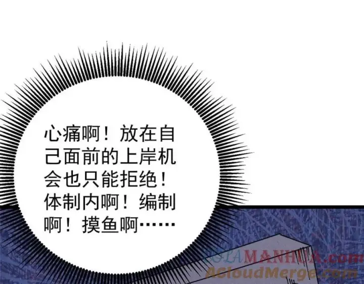 《万古最强宗》264 被更厉害的老头忽悠了图93