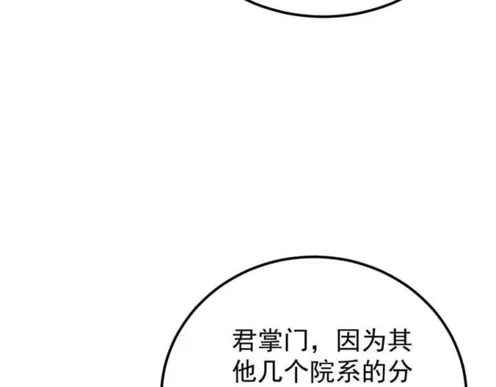 《万古最强宗》265 大受欢迎图107