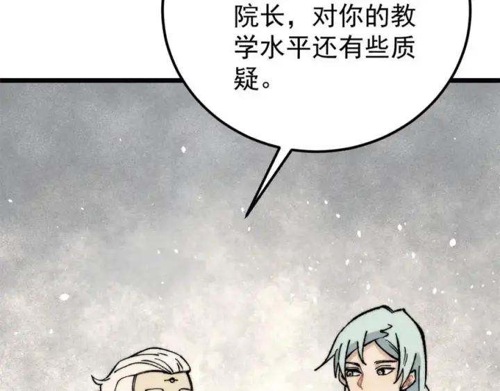 《万古最强宗》265 大受欢迎图108