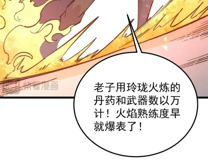 《万古最强宗》265 大受欢迎图11
