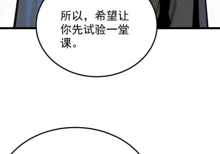 《万古最强宗》265 大受欢迎图111