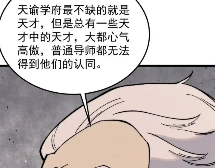 《万古最强宗》265 大受欢迎图112