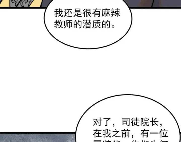 《万古最强宗》265 大受欢迎图126