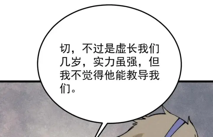 《万古最强宗》265 大受欢迎图140