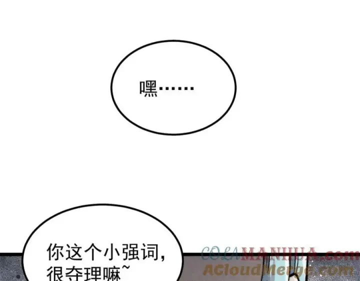 《万古最强宗》265 大受欢迎图145