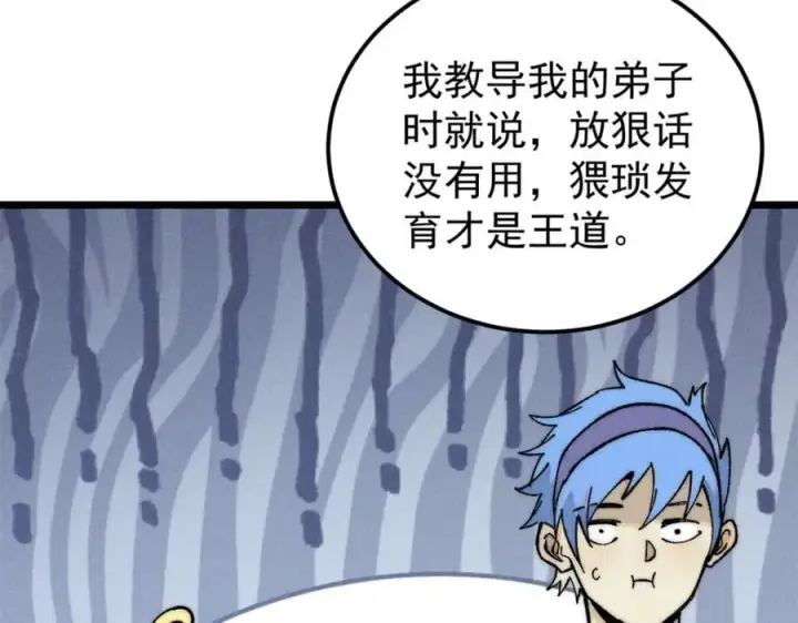 《万古最强宗》265 大受欢迎图155