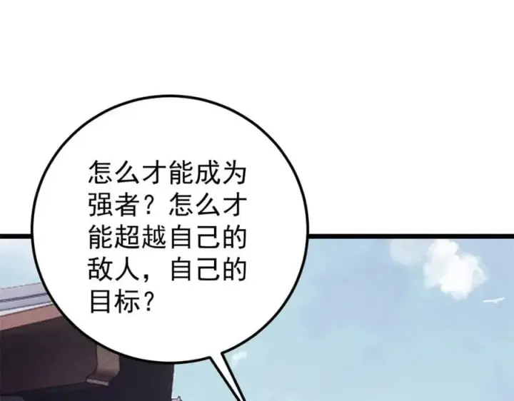 《万古最强宗》265 大受欢迎图158