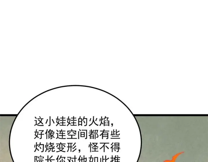 《万古最强宗》265 大受欢迎图24
