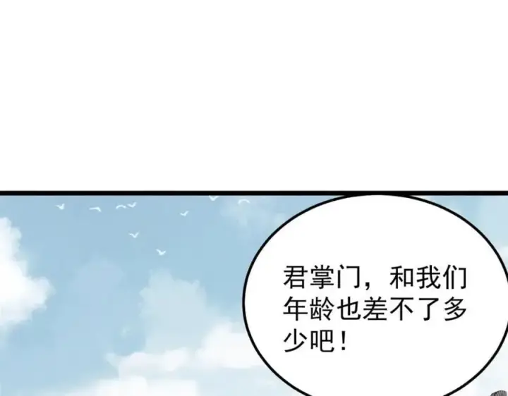 《万古最强宗》265 大受欢迎图56