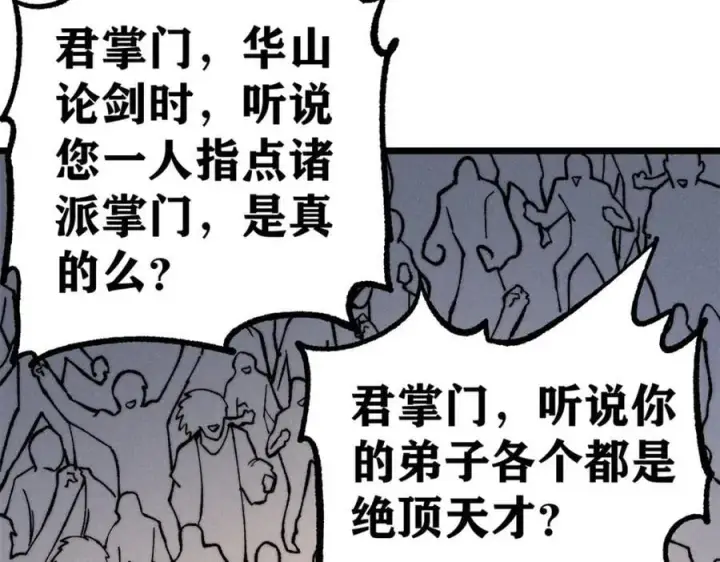 《万古最强宗》265 大受欢迎图76