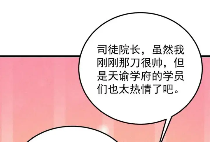 《万古最强宗》265 大受欢迎图80