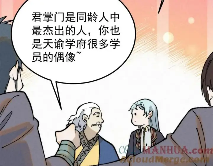 《万古最强宗》265 大受欢迎图81
