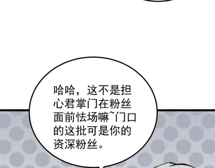 《万古最强宗》265 大受欢迎图87